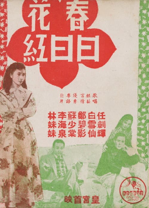 The Merry Month of May poster
