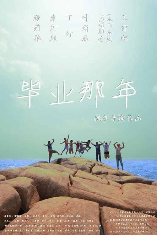 That Year School Ended poster