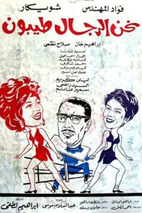 We Men Are Good poster