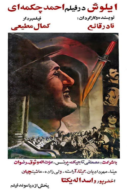 Ahmad chakmei poster