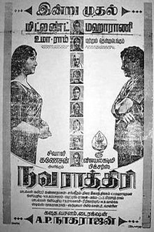 Navarathiri poster