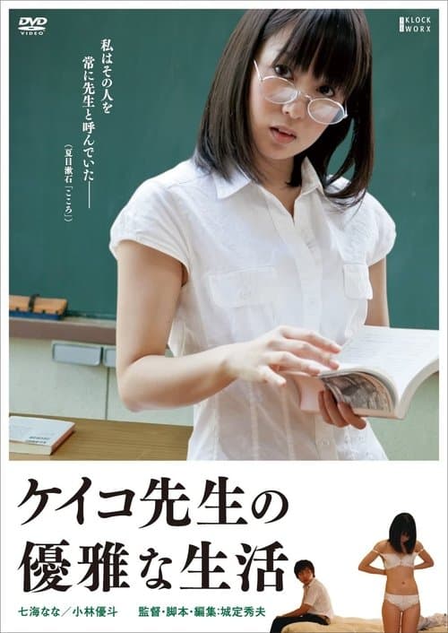 The Elegant Life of Keiko's Teacher poster