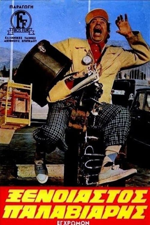 Carefree... Nut poster