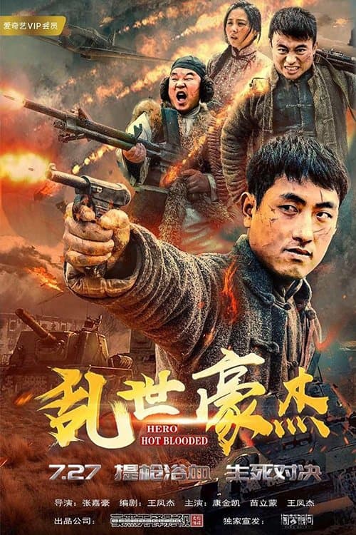 Hot-Blooded Hero poster