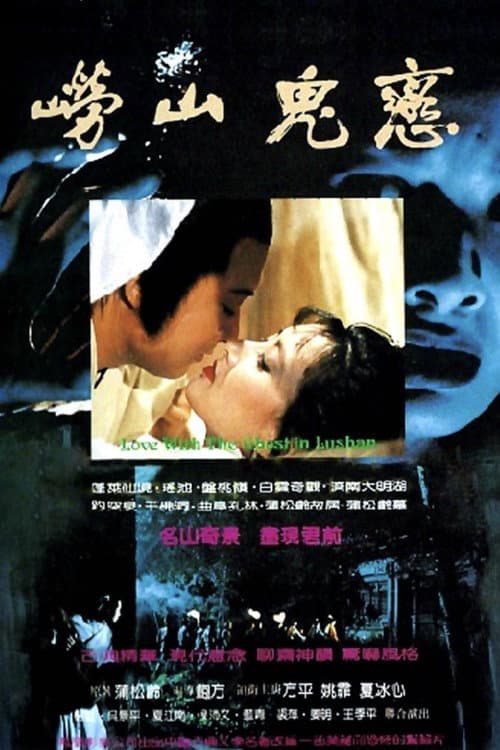 Love with the Ghost in Lushan poster