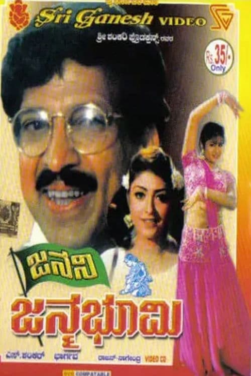 Janani Janmabhoomi poster