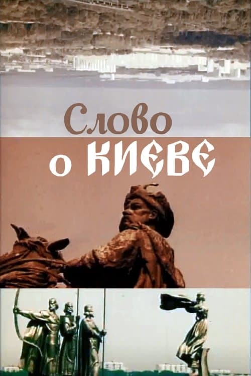 The Tale about Kyiv poster
