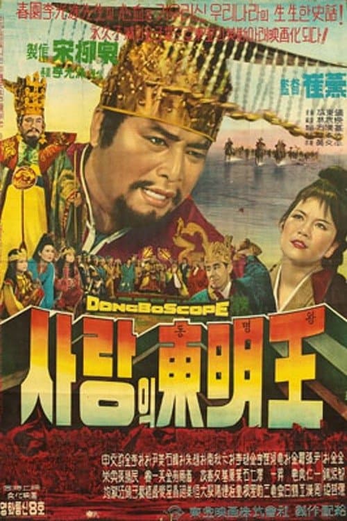 King Dongmyeong poster