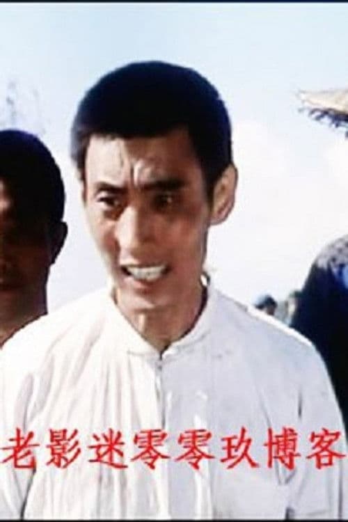 Zhang Yuan profile photo