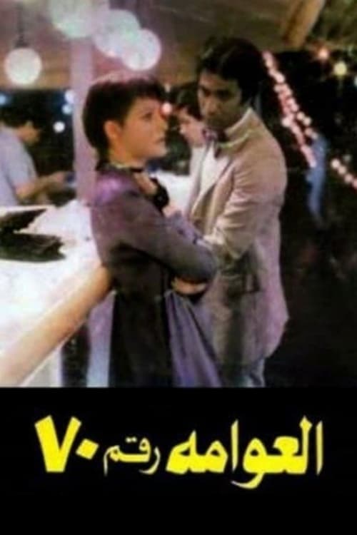 Houseboat No. 70 poster