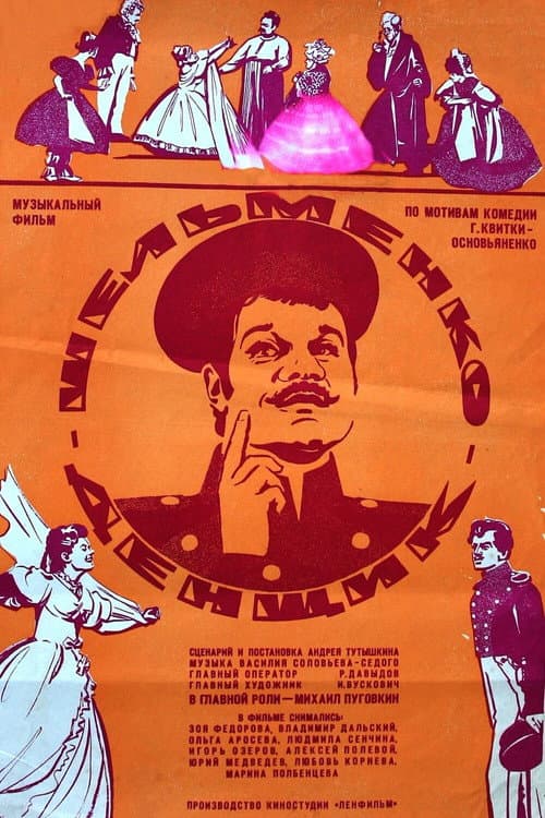 Shelmenko the Orderly poster