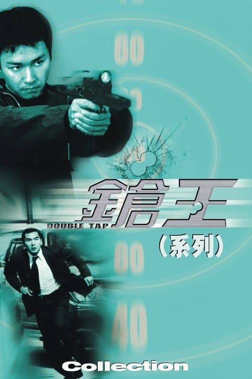 King of Guns Collection