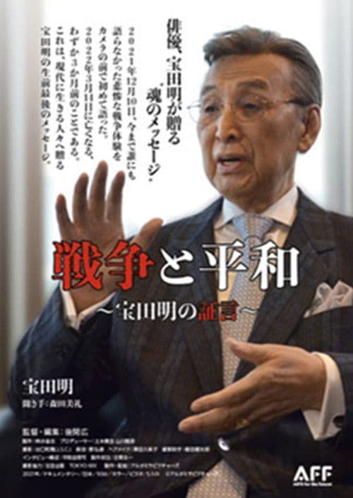 War and Peace: Akira Takarada's Testimony poster