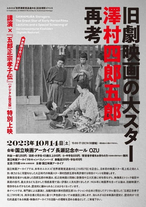 The Legend of the Filial Child Goro Masamune poster