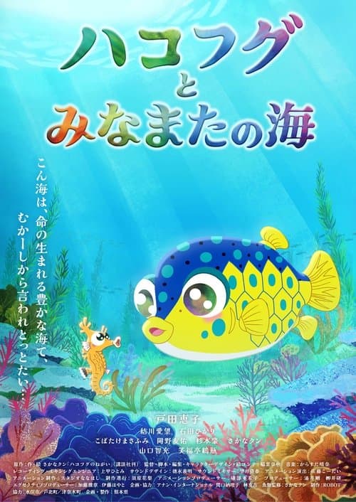 The Boxfish and the Sea of Minamata poster