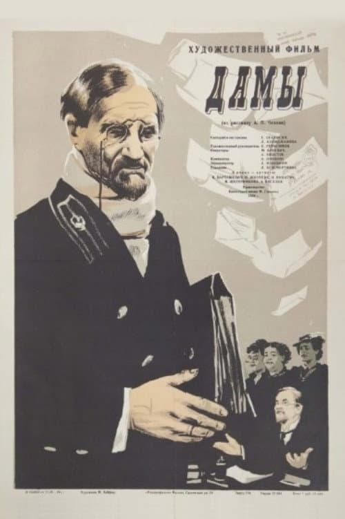 Ladies poster