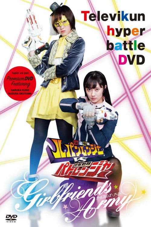Kaitou Sentai Lupinranger VS Keisatsu Sentai Patranger ~GIRLFRIENDS ARMY~ poster
