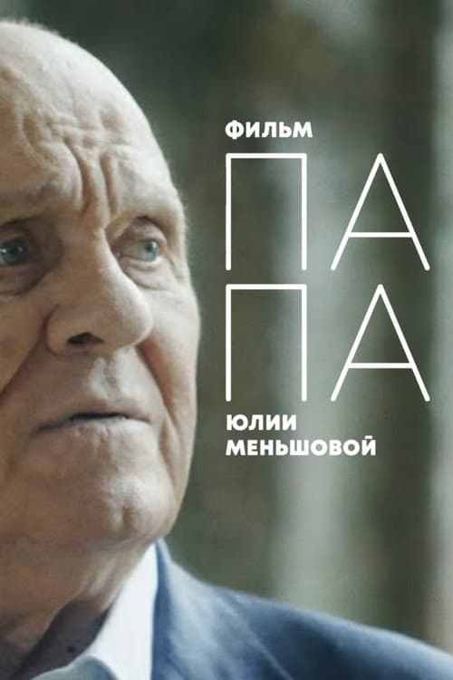 DAD: Vladimir Menshov's last interview poster