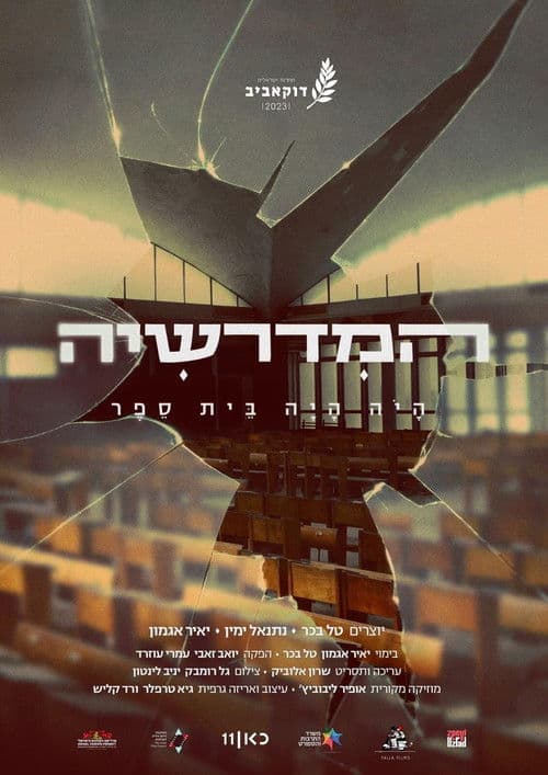 Once Upon a School poster