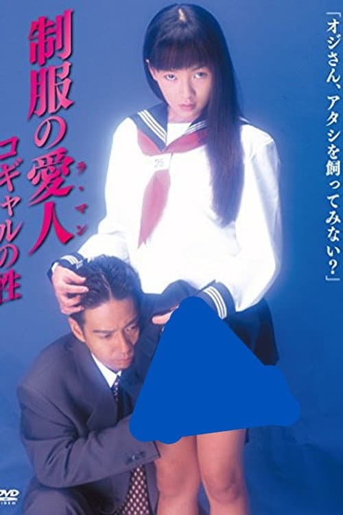 Mistress in Uniform: Kogal's Sex poster