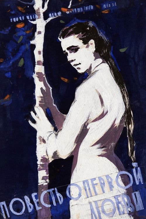 A Tale of First Love poster