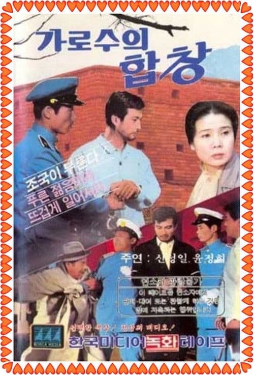 Chorus of Trees poster