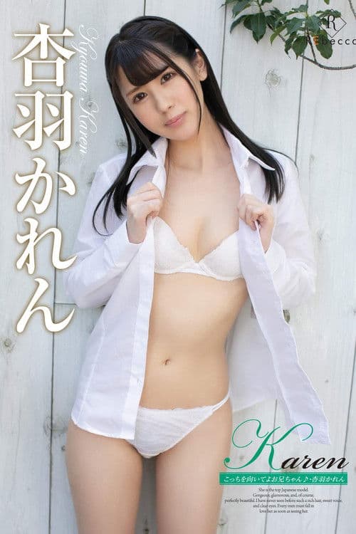 Karen Hey Big Boy, Look Over Here! Karen Kyowa poster