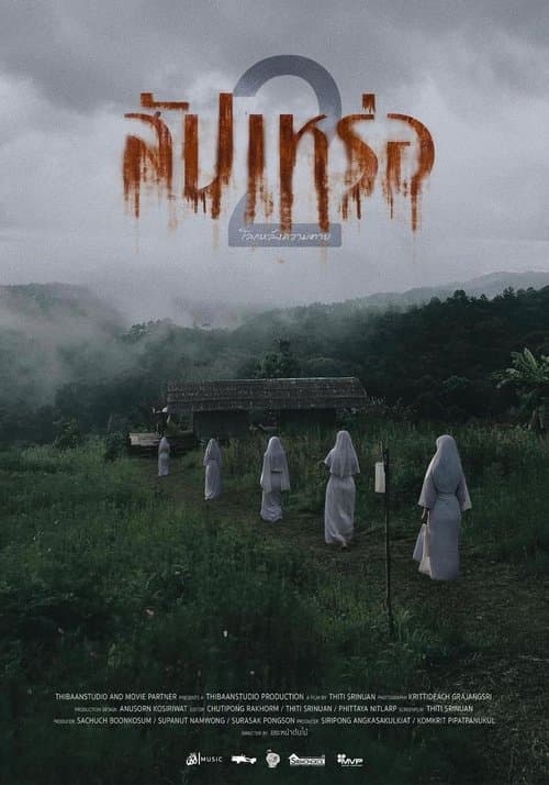 The Undertaker 2: Afterlife