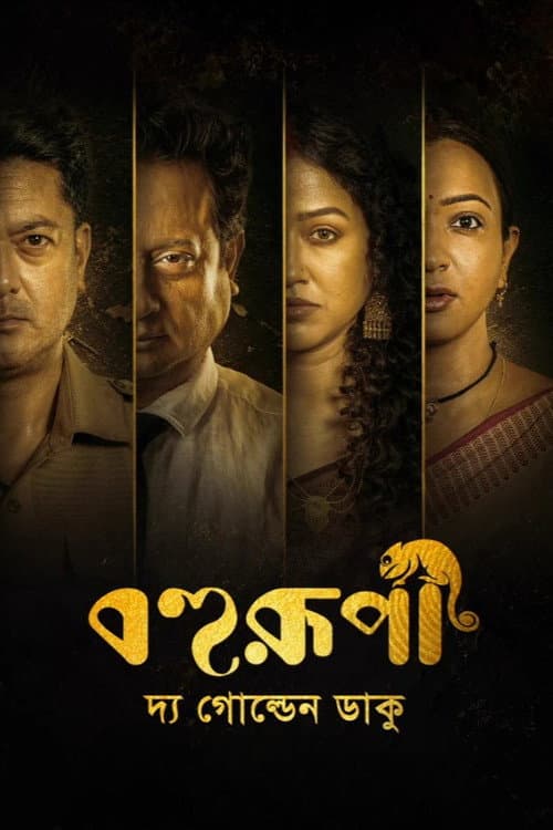Bohurupi: The Golden Daku poster