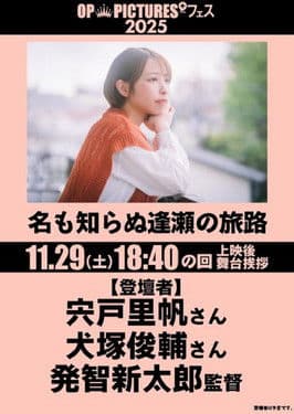 The Path of a Nameless Love poster