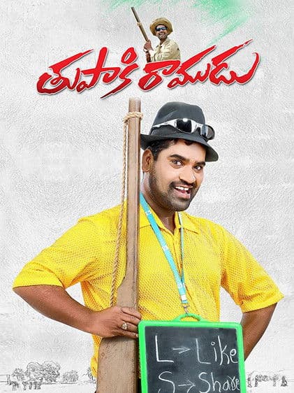 Thupaki Ramudu poster