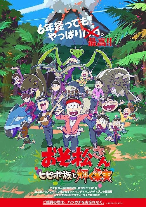 Mr. Osomatsu: The Hipipo Tribe and the Glistening Fruit poster