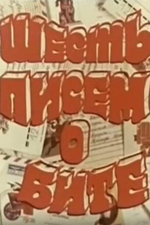 Six Letters About Beat poster