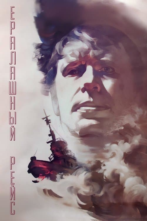 Chaotic Flight poster