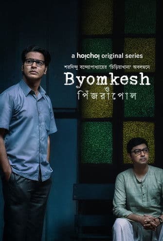 Byomkesh O Pinjrapol poster