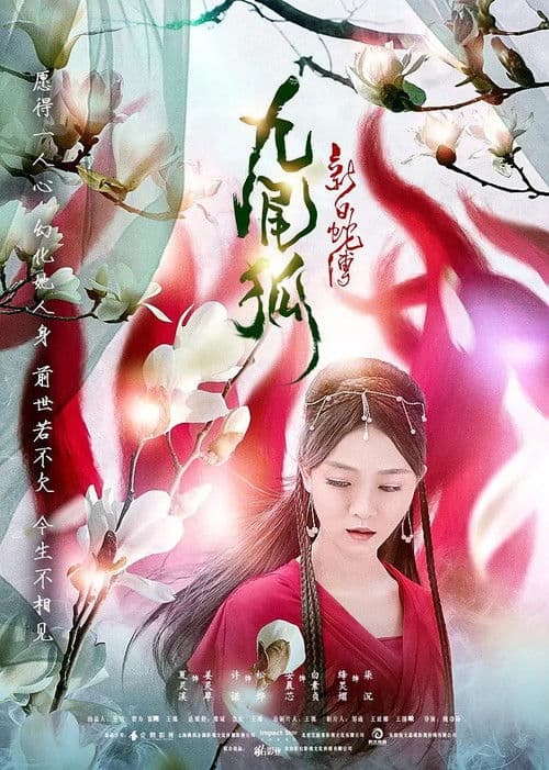 The Legend of the New White Snake: The Nine-tailed Fox poster
