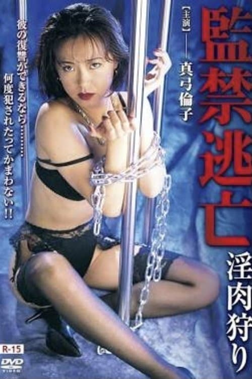 Confinement Escape: Lewd Flesh Hunting poster