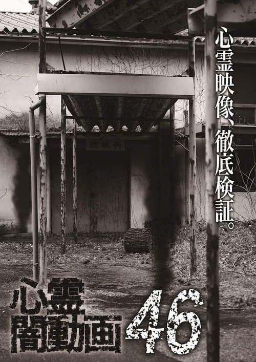 Psychic Darkness Video 46 poster