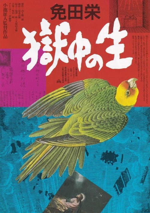 Menda Sakae: Gokuchu no Sei poster