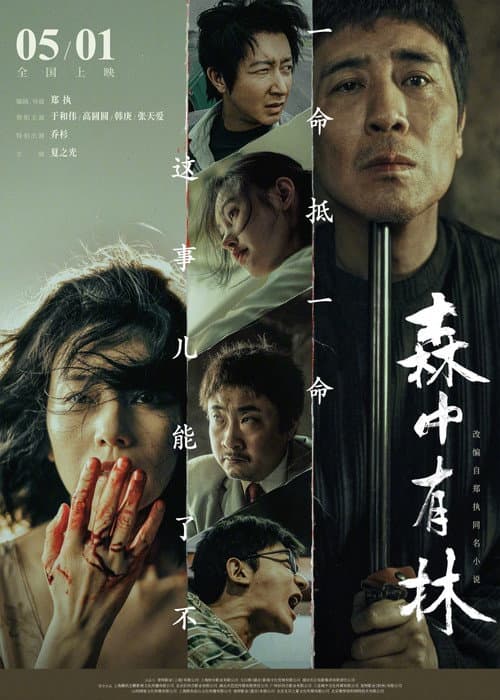 All the Good Eyes poster