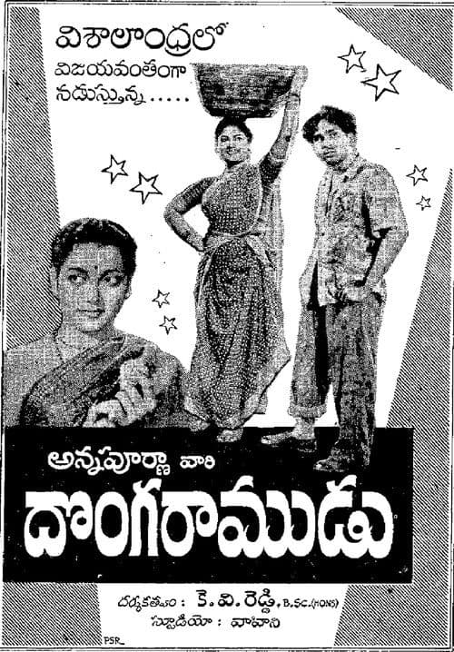 Donga Ramudu poster