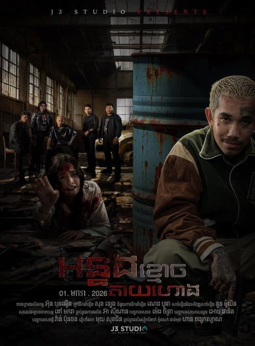 The Hatred Spirit poster