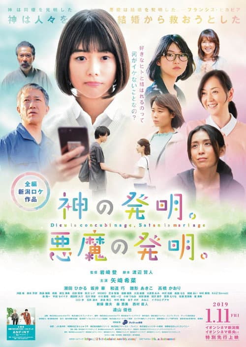 神の発明。悪魔の発明。 poster