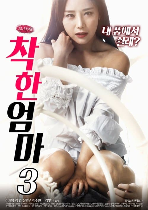 Good Mom 3 poster