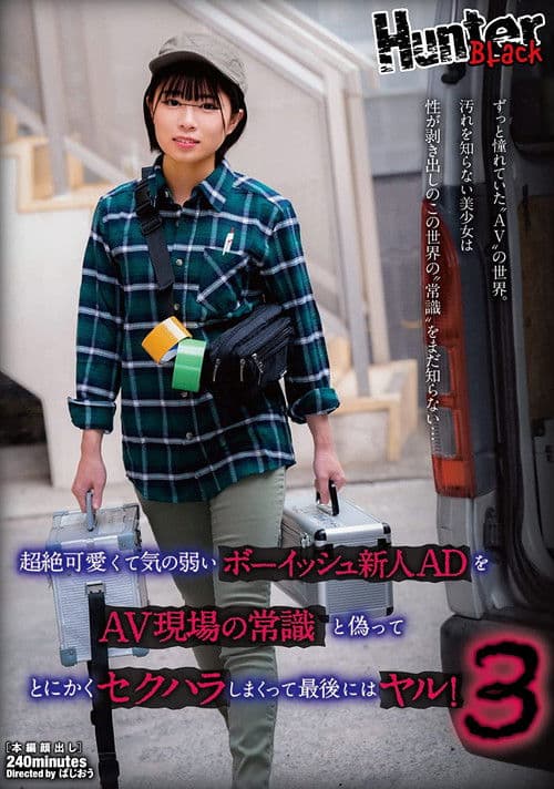 Transcendental Cute And Weak-Hearted Boyish Rookie AD Is False As Common Sense At The AV Scene And Sexually Harassed Anyway, And At The End, It’s Fuck! 3 poster