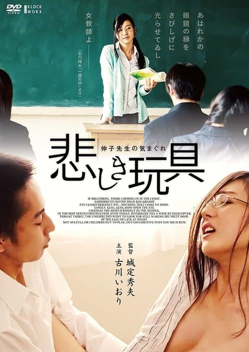 Whim of the Sad Toy Nobuko Teacher poster