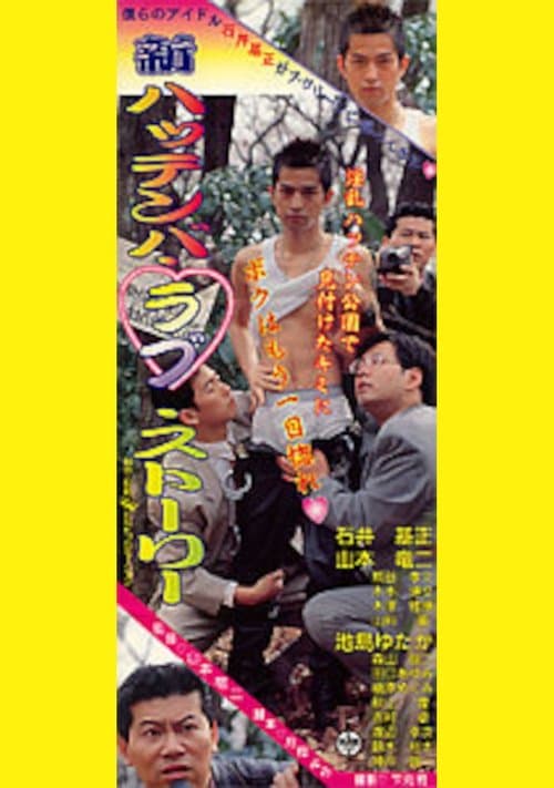 New Cruising Love Story poster