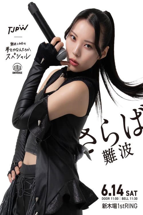 TJPW Sayuri Namba's Dream Come True Special poster