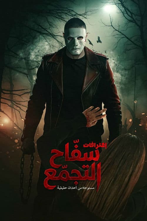 The Tagammou Killer poster