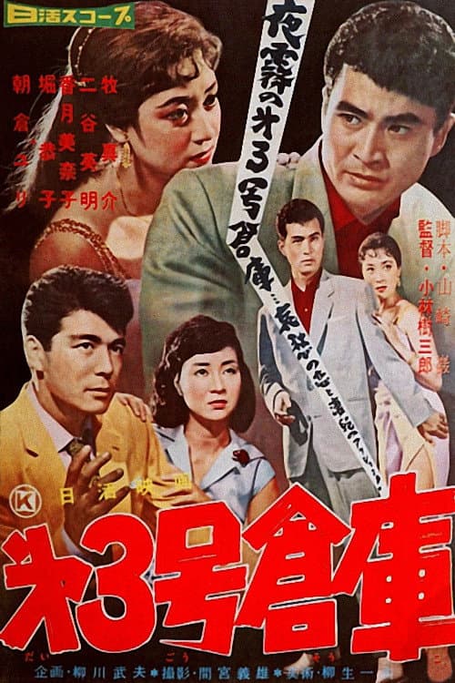 Warehouse No. 3 poster